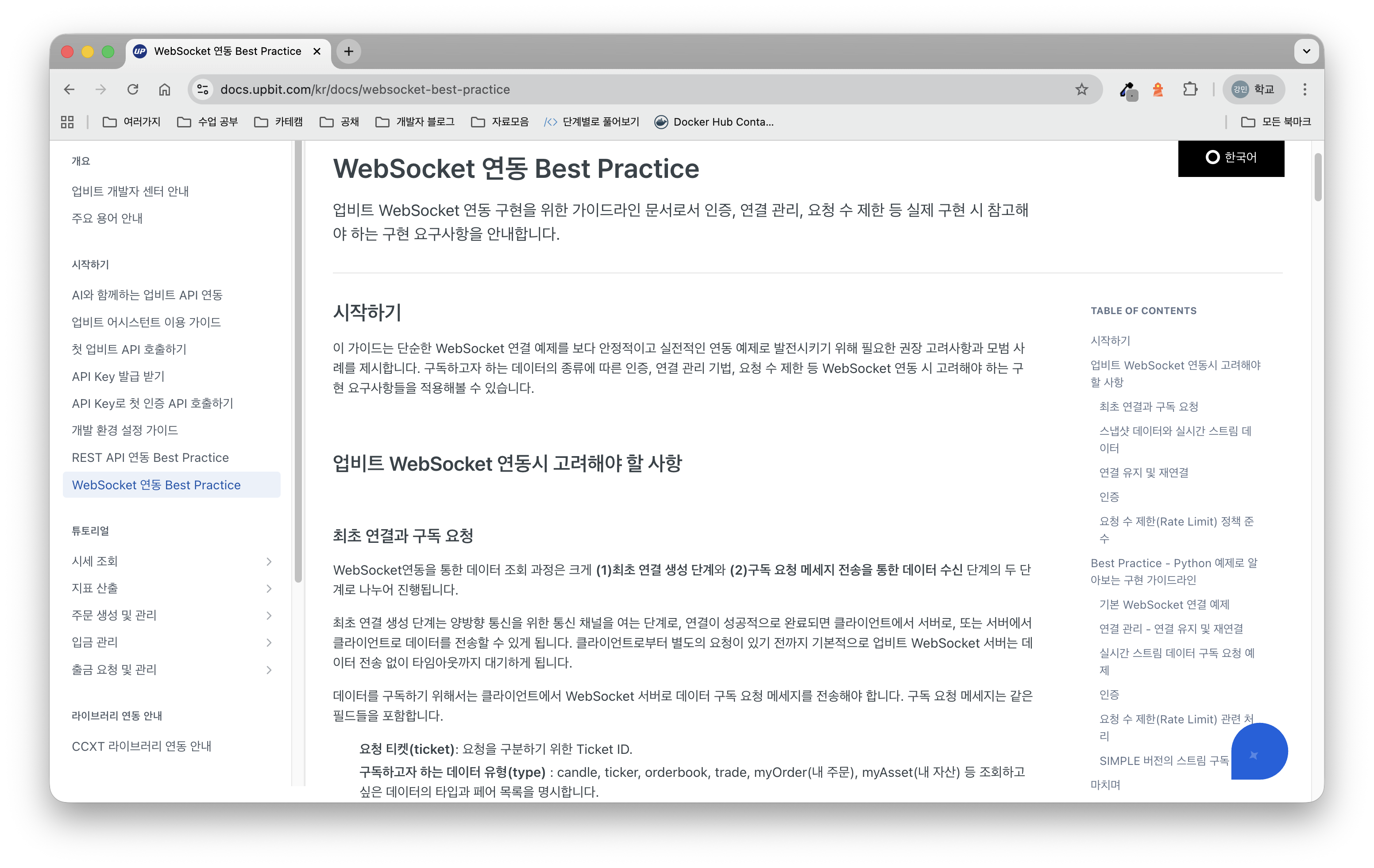 Upbit Open API 문서 캡처