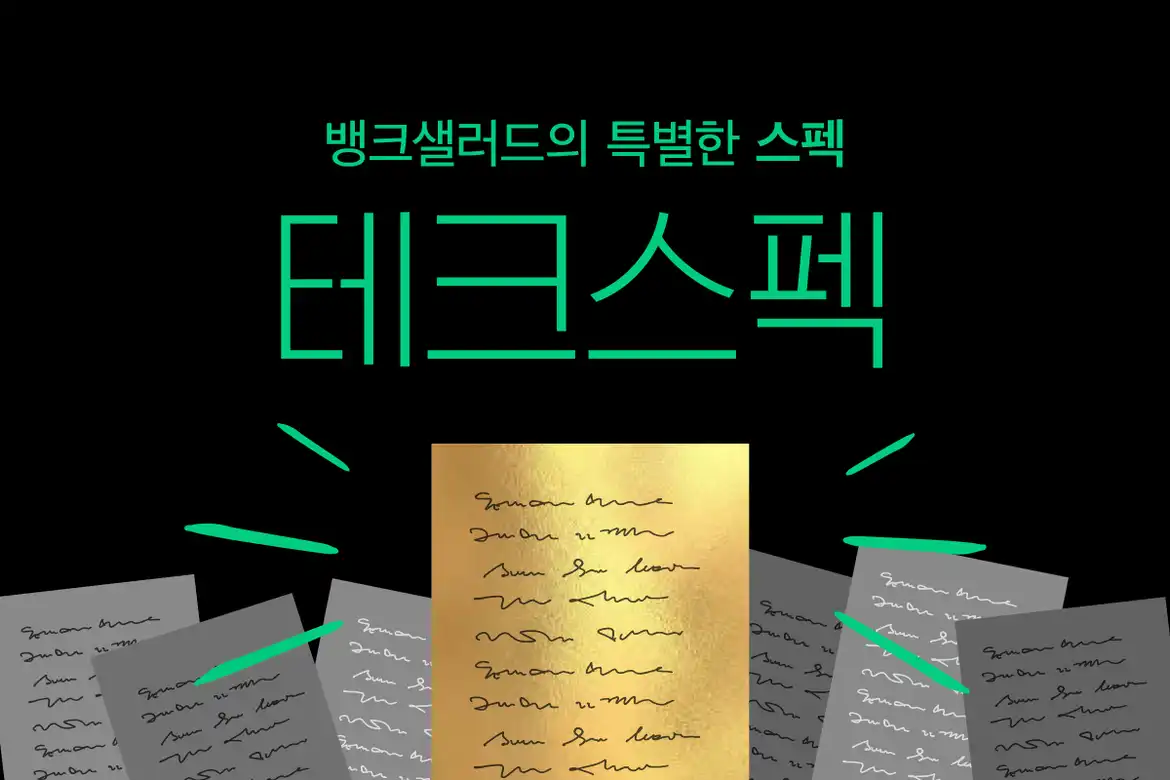 테크 스펙으로 개발 문서 초안 작성하기